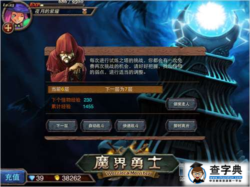 極樂冒險圣地《魔界勇士》試煉之塔全解析6