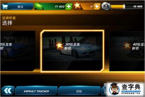 《狂野飆車7：熱度（Asphalt7: Heat）》功能菜單物品講解篇23