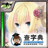《擴散性百萬亞瑟王》一些支線任務所需卡片解析17
