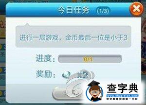 《天天酷跑》1.0.8版鉆石任務(wù)詳情介紹1