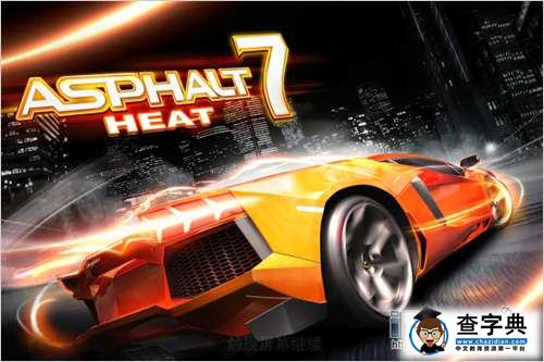 《狂野飆車7：熱度（Asphalt7: Heat）》功能菜單物品講解篇2