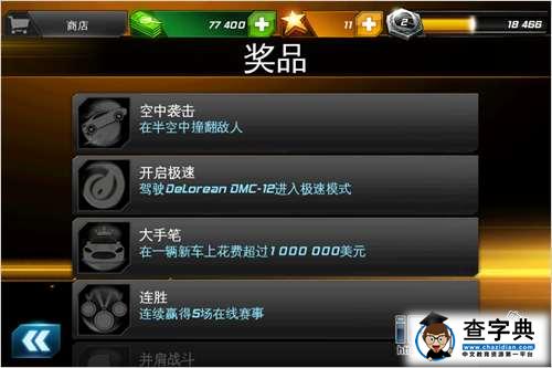 《狂野飆車7：熱度（Asphalt7: Heat）》功能菜單物品講解篇17