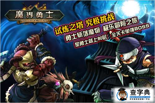 極樂冒險圣地《魔界勇士》試煉之塔全解析2