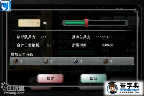 《三國征途》攻略：攻城略地部署手冊4
