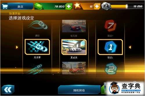《狂野飆車7：熱度（Asphalt7: Heat）》功能菜單物品講解篇33