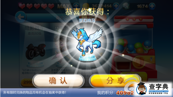 《天天酷跑》提高抽獎概率技巧3
