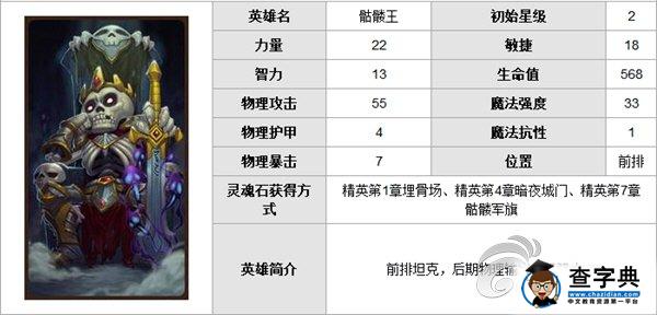 《刀塔傳奇》骷髏王使用技巧1