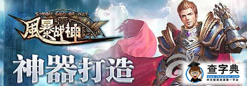 神魔變身 《風(fēng)暴戰(zhàn)神》百變時裝曝光1