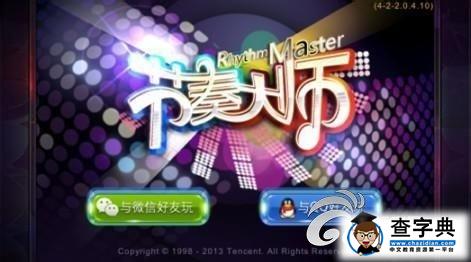 《節奏大師》攻略之85關怎么過技巧分享1