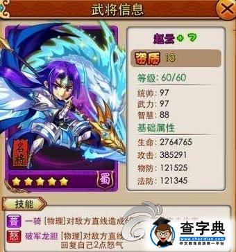 《放開那三國》趙云屬性天賦羈絆詳解1