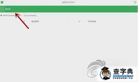 《天天炫斗》輔助修改定BOSS輕松過(guò)關(guān)2