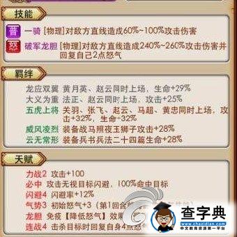 《放開那三國》趙云屬性天賦羈絆詳解2
