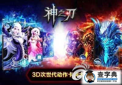 《神之刃》攻略之全職業(yè)通用手冊1