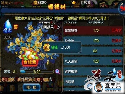 《逆天仙魔錄》獨(dú)創(chuàng)搖錢樹(shù)系統(tǒng)玩法詳解3