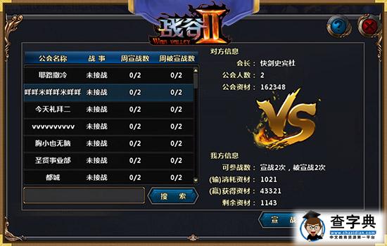 基情兄弟連《戰(zhàn)谷2》公會系統(tǒng)詳解2