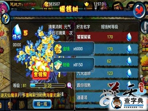 《逆天仙魔錄》獨(dú)創(chuàng)搖錢樹(shù)系統(tǒng)玩法詳解2
