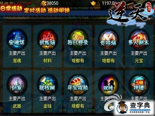 《逆天仙魔錄》獨(dú)創(chuàng)搖錢樹(shù)系統(tǒng)玩法詳解1