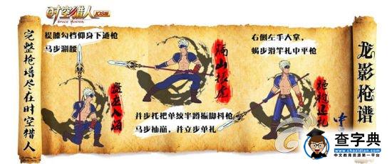 《時(shí)空獵人》楊家槍法怎么樣3