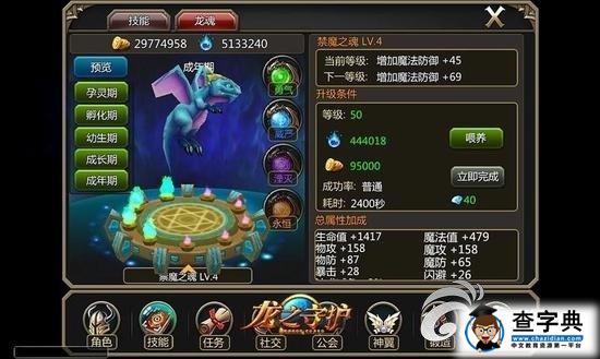 《龍之守護(hù)》攻略之金幣獲取途徑解析1