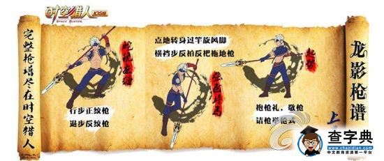 《時(shí)空獵人》楊家槍法怎么樣2