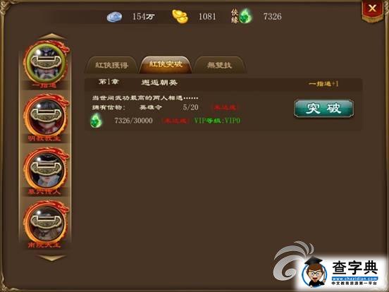 《掌門傳奇》紅俠系統(tǒng)介紹 攻擊防御類推薦2