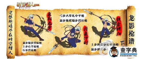 《時(shí)空獵人》楊家槍法怎么樣4