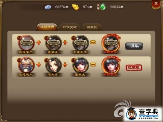 《掌門傳奇》紅俠系統(tǒng)介紹 攻擊防御類推薦1