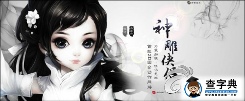 《神雕俠侶OL》俠客紀(jì)任務(wù)攻略1
