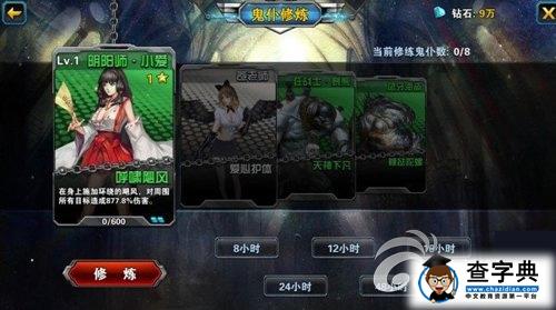 《全球快打》攻略之鬼仆修煉介紹1