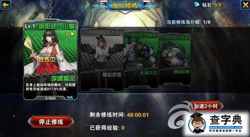 《全球快打》攻略之鬼仆修煉介紹2