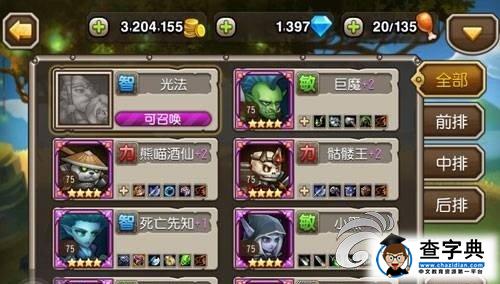 《刀塔傳奇》遠征競技場玩法有那些1