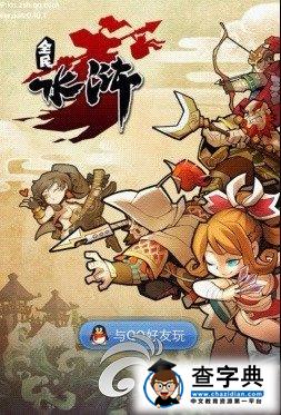 《全民水滸》換位陣容解析1