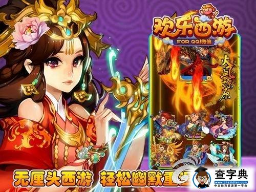《歡樂(lè)西游》平民快速升級(jí)攻略1