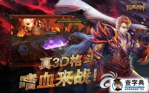 《暗黑戰(zhàn)神》職業(yè)解析1