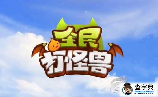 《全民打怪獸》六星克倫姆圖鑒1