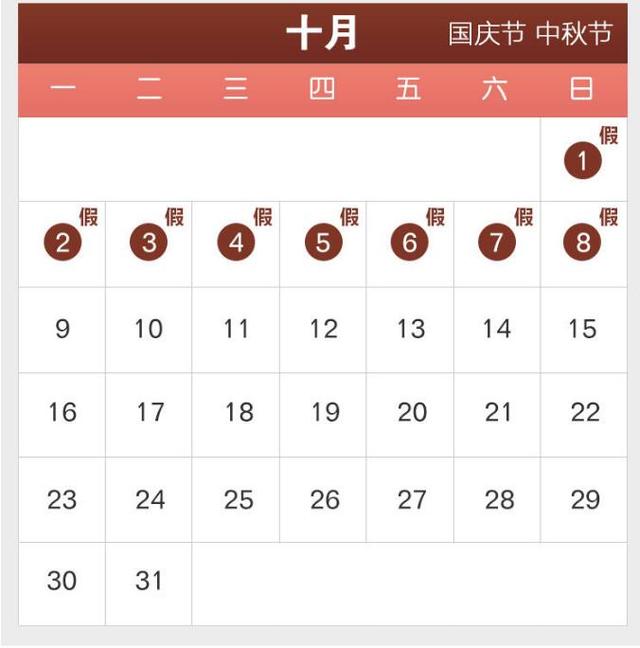 2017年節假日放假安排來了！