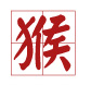 雞寶寶取名禁忌用字(帶注釋)12