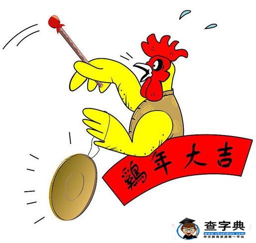 屬雞的人運勢1