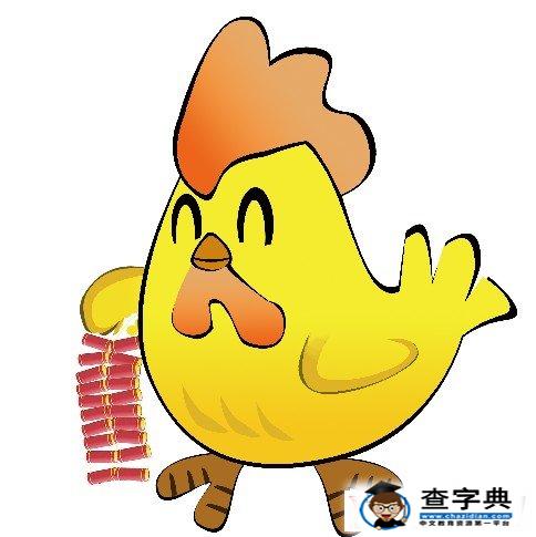 雞年出生的人的命運1