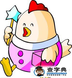 雞年出生的人的命運3