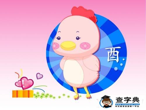 雞寶寶取名禁忌用字(帶注釋)1