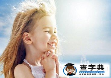 雞年女孩起名常用字大全3