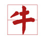 雞寶寶取名禁忌用字(帶注釋)13