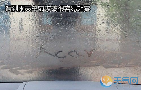 車內起霧怎么辦