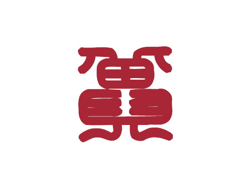 百家姓——冀姓取名大全2