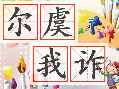 哪些八字的人容易被人利用、欺騙1