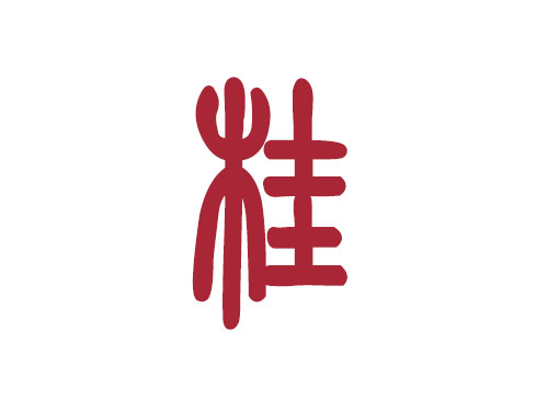 百家姓——桂姓取名大全1