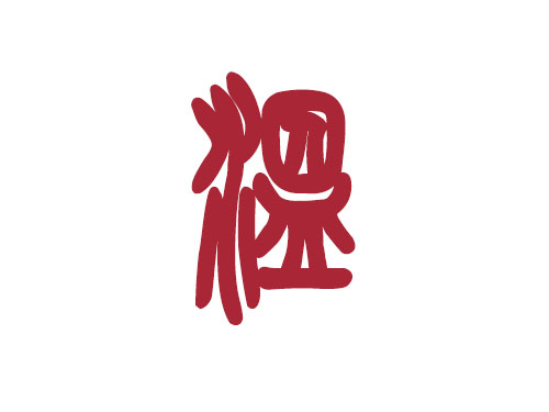 百家姓——溫姓取名大全1