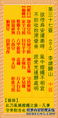 觀音靈簽第三十七簽：李靖歸山詳解1