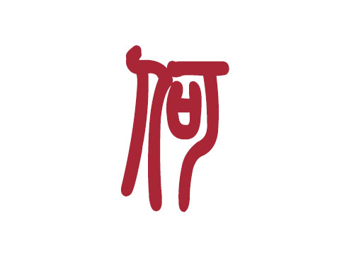 百家姓——何姓取名大全1